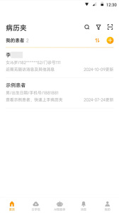 病历夹app截图1