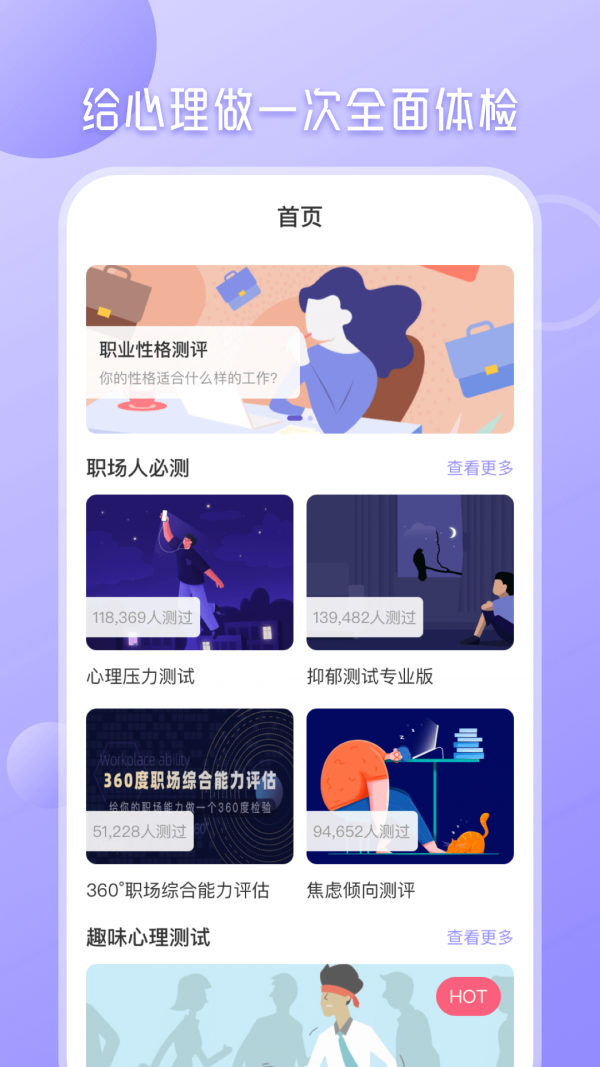 九型人格截图3