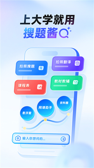 大学搜题酱截图2