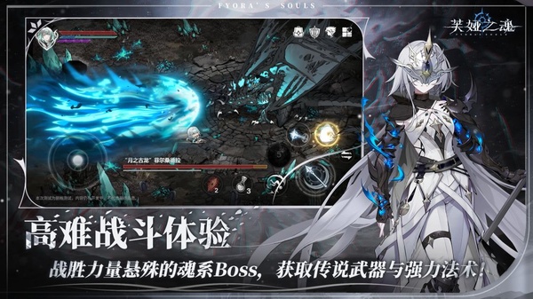 芙娅之魂截图1