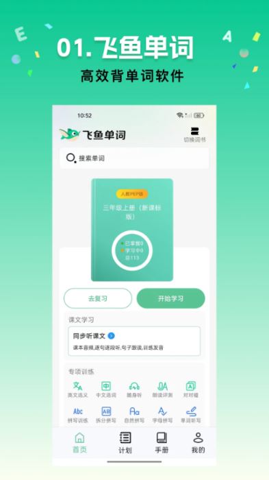 飞鱼单词截图3