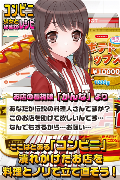 便利店少女z手游截图1