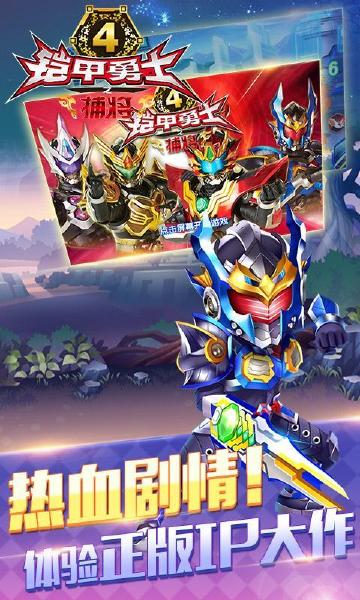 铠甲勇士热血战神截图1