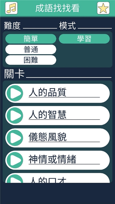 成语找找看截图3