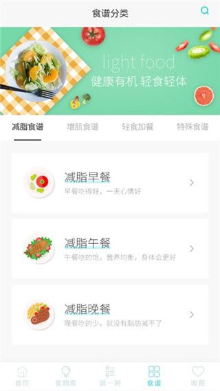 减肥食谱app安卓版截图2