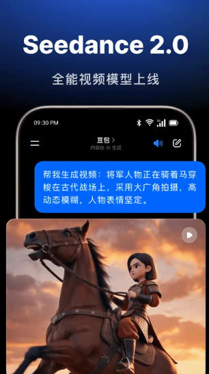 豆包官方版截图1