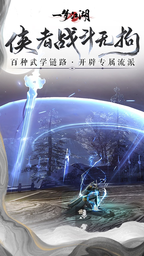 一梦江湖截图1