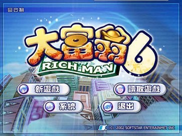 大富翁6截图1
