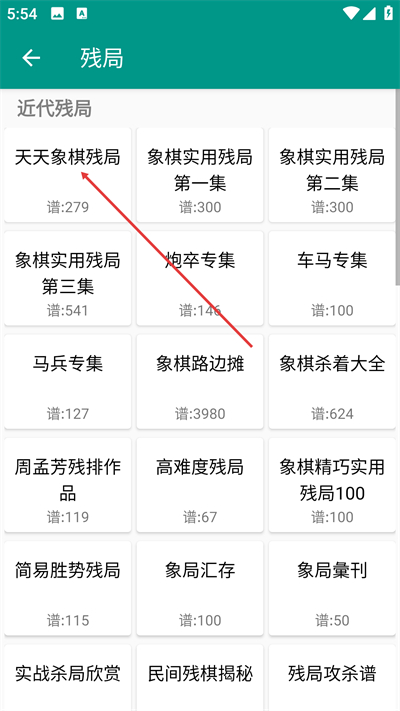 中国象棋棋谱截图1