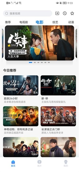 天天影视大全截图1