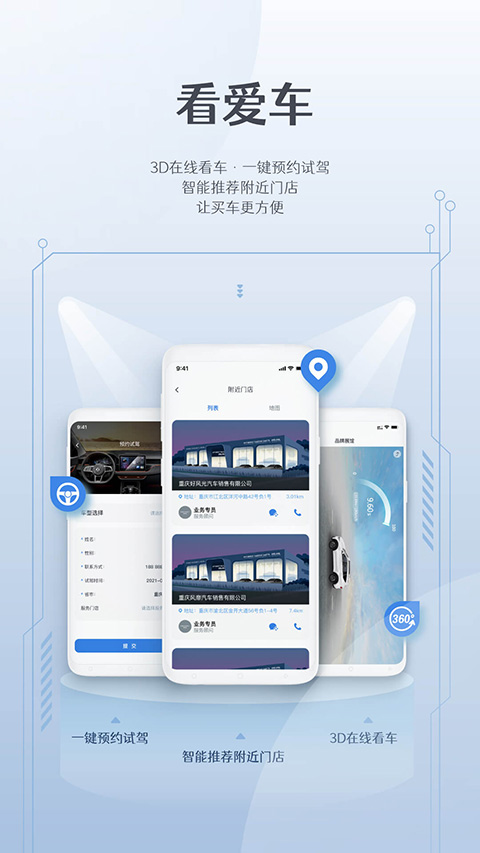 东风风光e家截图1