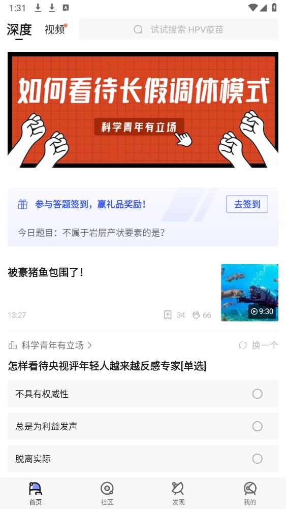 果壳app截图4