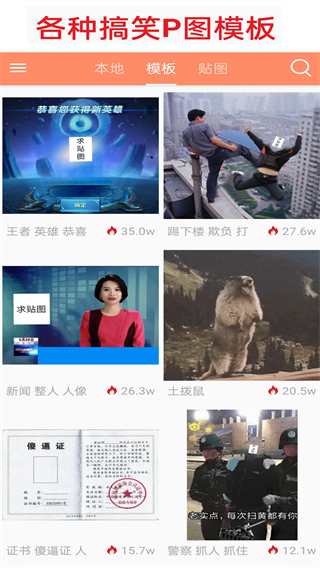 暴走P图截图2