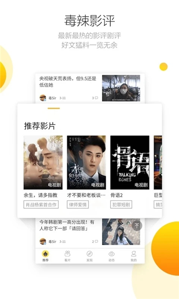 毒舌电影截图2