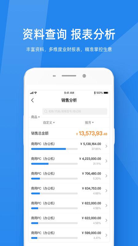 金蝶KIS云app安卓版截图2