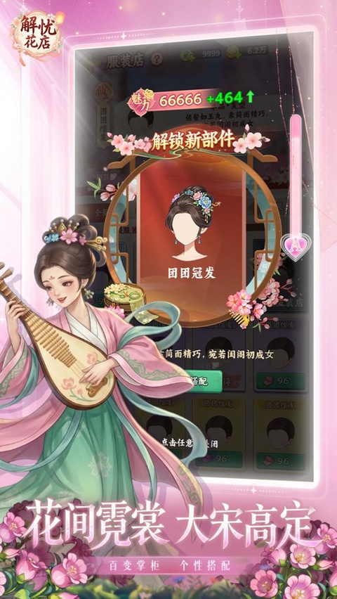 解忧花店截图1
