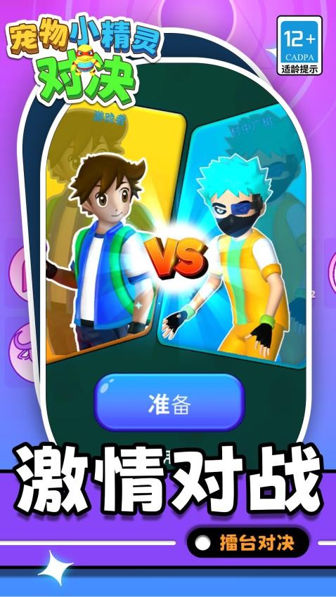 宠物小精灵对决截图1