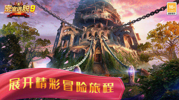 密室逃脱9太空迷航截图1