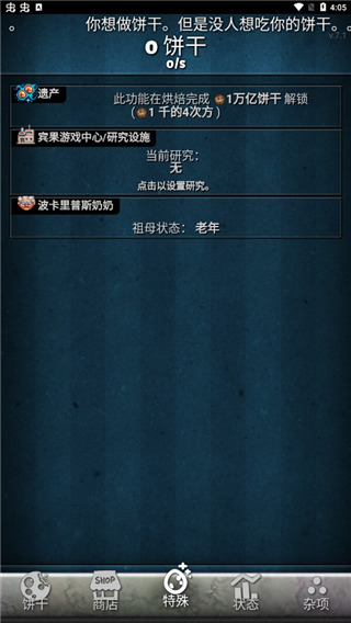饼干点点乐截图1