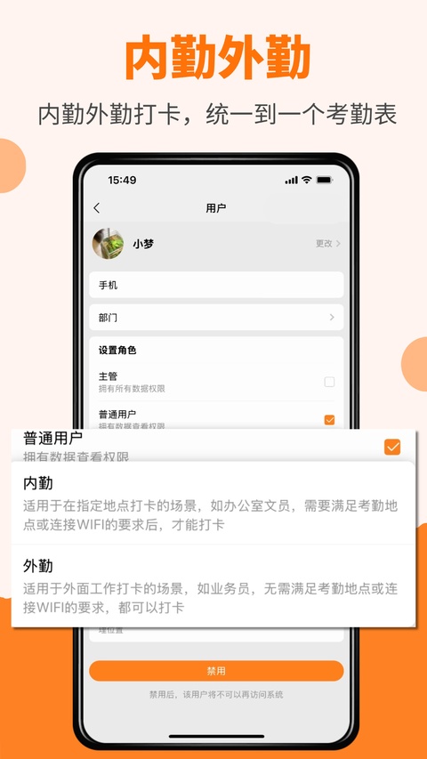 橙子考勤截图4
