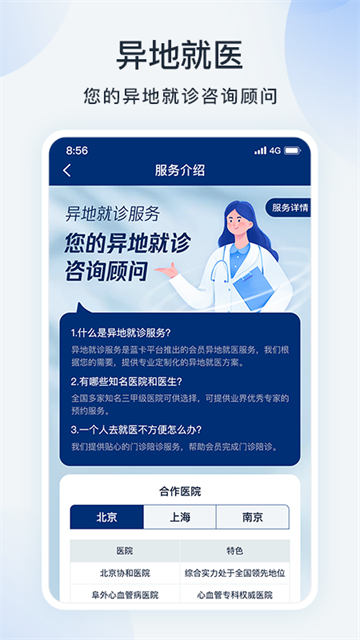 蓝卡网截图3