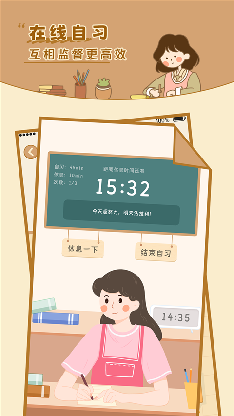 自律自习室截图1