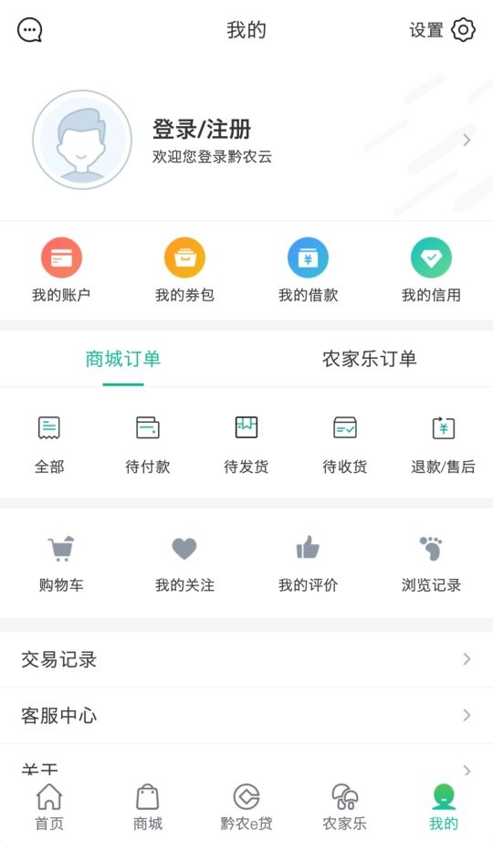 黔农云app官方最新版截图2