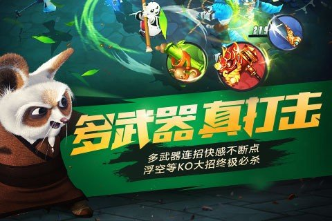 功夫熊猫2最新版截图3