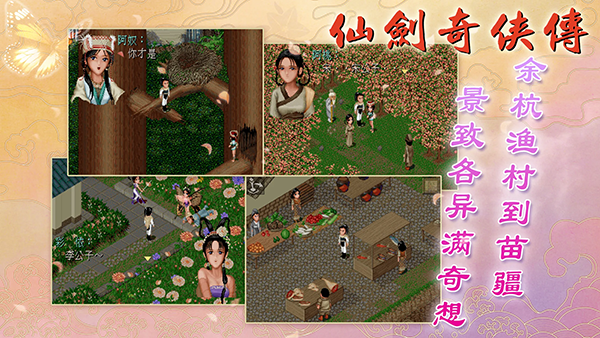 仙剑98柔情版截图3
