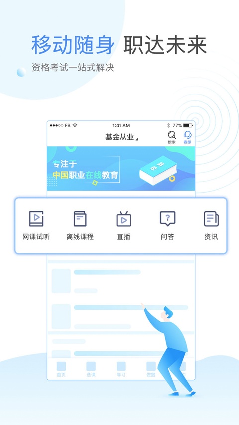 云校学堂截图1