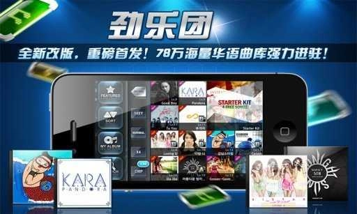 劲乐团截图1