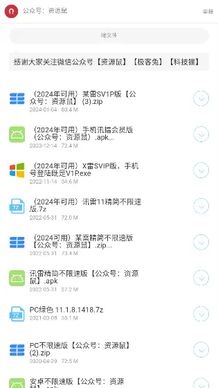 猫猫软件库截图4