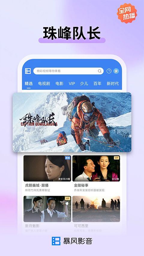 暴风影音app手机版截图3