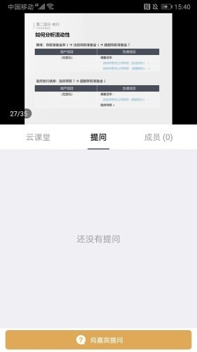 Bookr互动课堂截图2