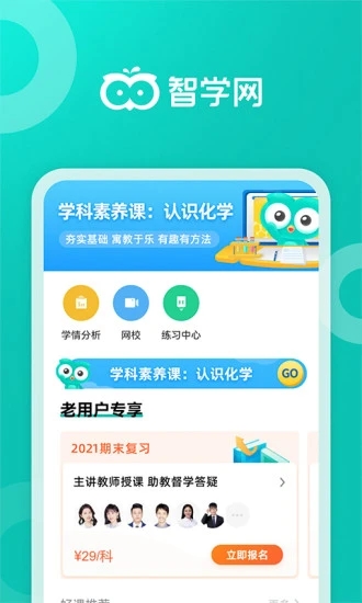 智学网家长端app截图1
