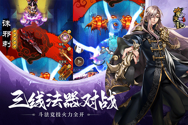 魔天记手游截图1