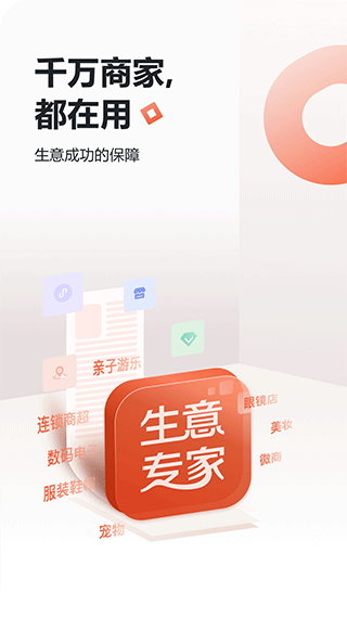 生意专家app下载截图2