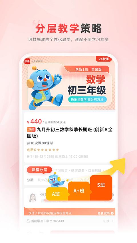 乐读优课截图1