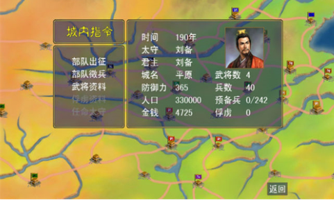 三国霸业手游截图1