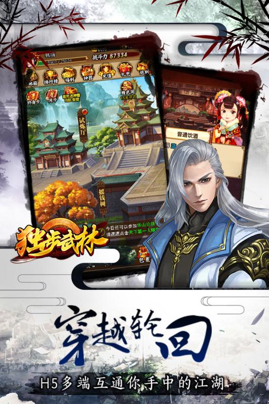 独步武林截图1