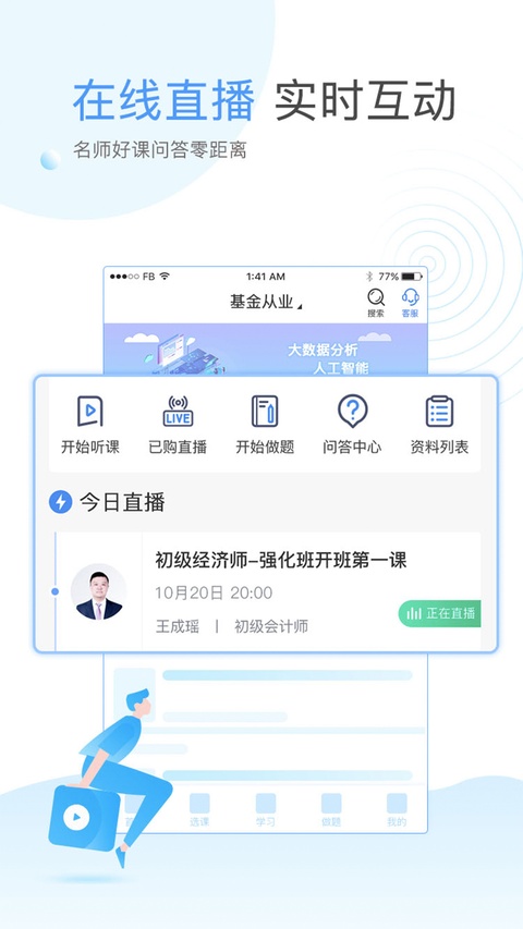 云校学堂截图4