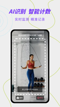 跳绳计数天天练截图3