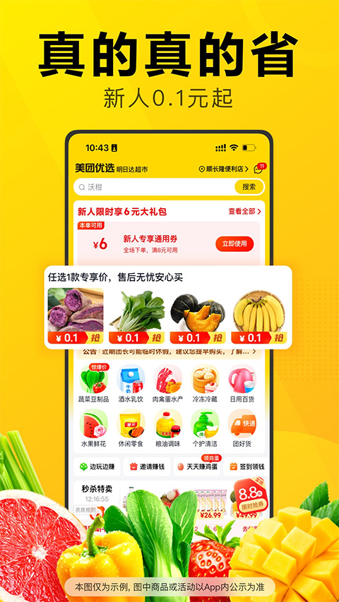 美团优选极速版app截图2