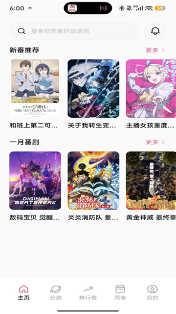 稀饭动漫app最新版截图4
