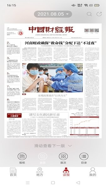 中国财经报截图1
