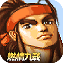 三国战纪风云再起