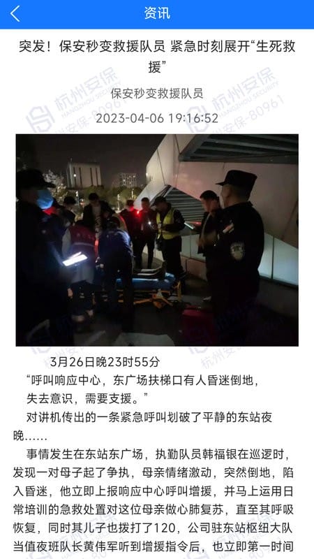 安保通截图3