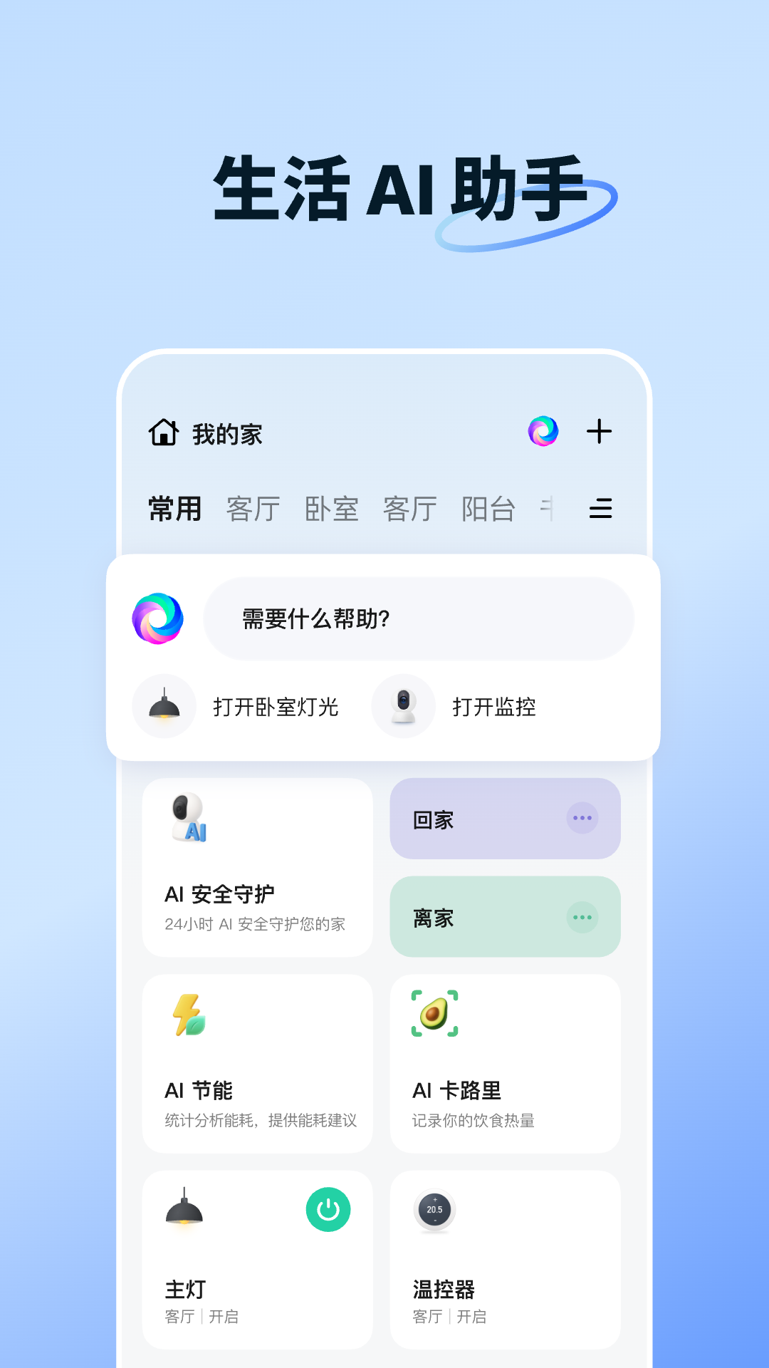 智能生活截图3