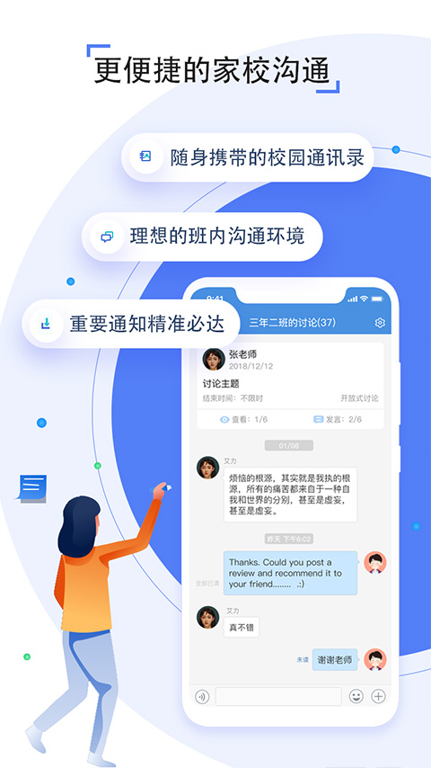 人人通空间软件截图2