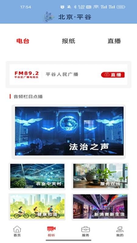 平谷融媒体截图3